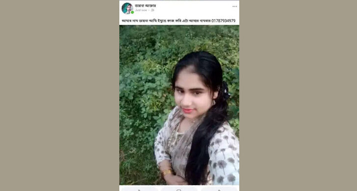 অবশেষে আলোচিত সেই সুন্দরী ডায়না উদ্ধার